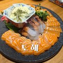 봉곡동104 | 창원 봉곡동 술집 ㅣ 분위기 좋은 사시미 사케 맛집 "도해"