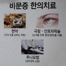 전주눈 건조증 특효해나무한의원 비문증 이미지