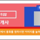 용인114공인중개사사무소 이미지