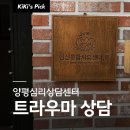 공항동통합복지센터 | 체험 후기 | 내 마음의 별을 되찾아준 시간, 양평심리상담 '심신통합치유센터,품' 트라우마 상담