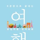 원어민 여행영어회화 이미지