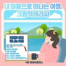그림책과 함께 떠나는 마음여행 이미지
