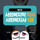 2024 [사회복지사:3교시] 사회복지법제와 실천 (이론과정) | 올티칭 사회복지 학사 학위 받고 사회복지사 1급 취득