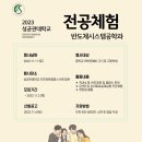 비상하는또또학원