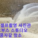 추억셀프무인스튜디오