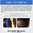 밝은성모안과 이미지