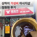 상하이 정원원 가성비 마사지샵 추천｜따종디엔핑 예약부터 발마사지 후기
