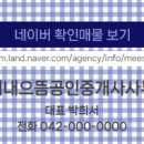 단지내으뜸공인중개사사무소 이미지