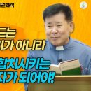 [정영식 신부의 영적 도서 2권 해석 11강의] 파벌 만드는 말썽꾸러기가 아니라 성령님께 합치시키는 영적 지도자가 되어야! 이미지