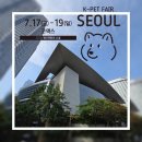 pet19다6052 | [K-PET FAIR SEOUL] 2026 케이펫페어 서울 코엑스 (웰컴 선물, 부스 배치도, 방문 후기)