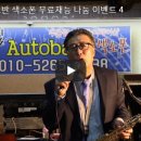 아우토반색소폰