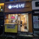 사나운 치킨 이미지