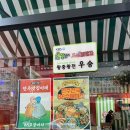 88포장마차군포 | 군포술집 당정역술집 88포장마차 군포당정점 - 안주 천국