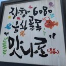 군산한식뷔페 이미지