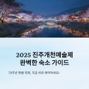 HOTEL BROWN-DOT(호텔브라운돗) | 2025 진주개천예술제 숙소 추천 가이드