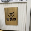 짬뽕관 대전둔곡점