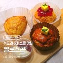 옐로스콘 | [일산/백석] 일산가볼만한곳! 수도권 5대 스콘 맛집 '옐로스콘' 내돈내산 솔직 후기(메뉴 및 추천 조합)