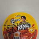 맛있게듬뿍 | 혼밥 메뉴 추천! 팔도 왕뚜껑 국물 라볶이 토핑 듬뿍 넣어 더 맛있게 즐긴 후기