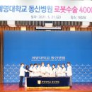 계명대학교 동산병원 이미지