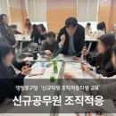 영등포구청 별관 내 | [공무원교육] 영등포구청 신입직원 교육 후기 | 조직적응, 첫 마음을 다지는 시간 - HSP컨설팅 유답