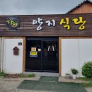 양지식당 | 경주 맛집 또간집 주차 가능 양지식당 내돈내산 후기