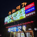 산채명가 | 예산 수덕사 맛집 산채명가 이틀 연속 방문한 내돈내산 맛집