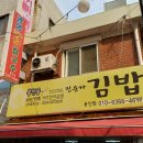 진순자김밥 | 용인중앙시장 진순자김밥 손칼국수 솔직후기