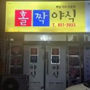 봉방그린마트 | 충주 갈비찜 맛집 봉방동 홀짝야식 &#34;홀에서 먹으니 밥이 더 맛있네!&#34;