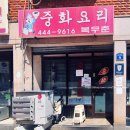 복무촌