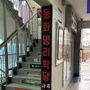 동화상가 | 인천사주카페 간석동점집 신년 사주 동화명리학당 후기