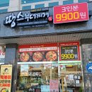 땅스부대찌개 비래점 이미지