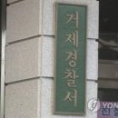 거제경찰서 입구 디지털타임스