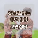 [온라인상담: 아이가 항상 양보만 해요]양보,친사회성행동,또래관계,양육코칭,강남사회성센터,한국아동청소년심리상담센터 이미지