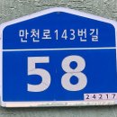 만천로143번길 이미지