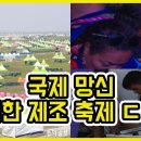 지옥같은 전라도 새만금 잼버리 대회 현재상황 / 도람뿌(민주당과 문재앙이 망친행사) 이미지