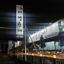 원형1시영주차장 입구도로 | 청주 곱창볶음 가경터미널근처맛집 시영순대강서점