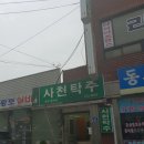 사천탁주 이미지
