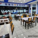 정동진회도매수산식당 이미지