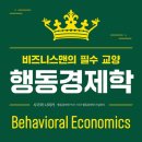 창성카서비스 | (도서 소개) 행동경제학