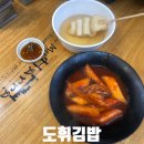 도휘김밥 네이버블로그