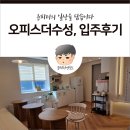 대구시교육청건너 정류장(수성성당) | 대구공유오피스, 오피스더수성 입주 후기 | 1주일간의 생활과 함께!