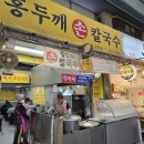 홍두께손칼국수 - 종로구 종로46길 1 | 홍두께손칼국수