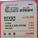 볶끼요춘천닭갈비 이미지