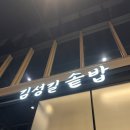 김성길 | @ 신세계 백화점 대구점 맛집, 김성길 솥밥 고추장불고기 솔직후기