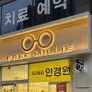 눈과사람안경원 | [ 대구 달서구 ] 죽전역 브랜드 안경 할인하는 곳 〔 프리밀리 안경원 〕