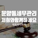 해율세무회계사무소