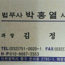 박홍열법무사사무소