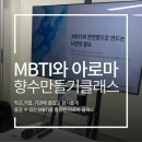 나의 MBTI에 어울리는 아로마 향수 만들기 | 서울대학교 MBTI 향수 조향 단체클래스, 단체강의, 기업출강, 학교출강 문의 환영