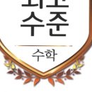 최고수학 - 관악구 관악로30길 19 | 최고수학