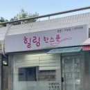 이마트24MS재건병원점 | 동춘역 다이어트 :: EMS 다이어트로 누워서 살 빼는 힐링한스푼